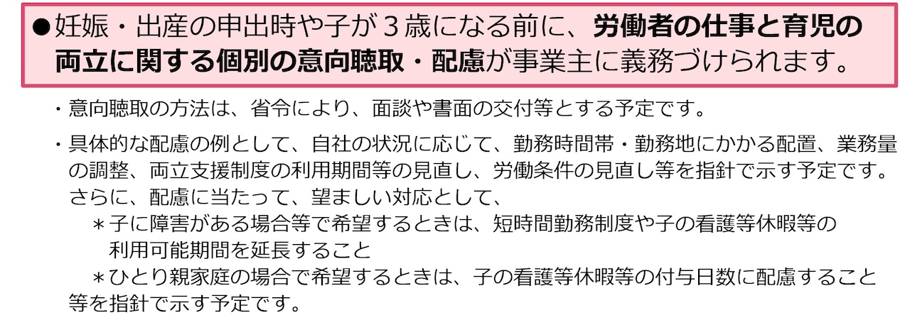 育児期の両立支援のための定期的な面談の義務化